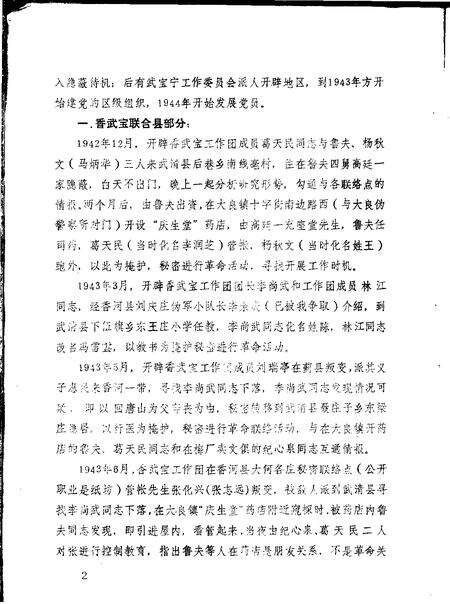 武清县  路北  党组织发展史略  1942年至1949年.pdf电子版_天津市志预览图2