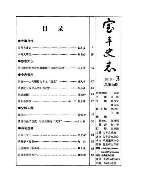 宝丰史志（2010年3月）.pdf电子版_河南省志预览图2