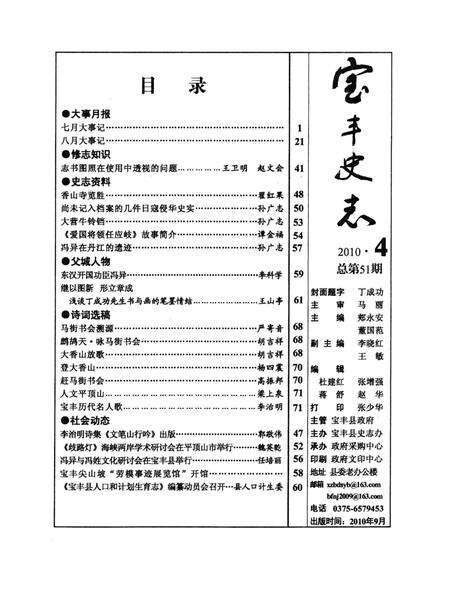 宝丰史志（2010年4月）.pdf电子版_河南省志预览图2