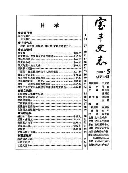 宝丰史志（2010年5月）.pdf电子版_河南省志预览图2