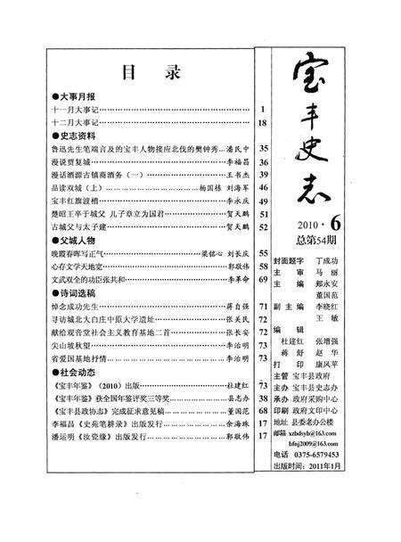 宝丰史志（2010年6月）.pdf电子版_河南省志预览图2