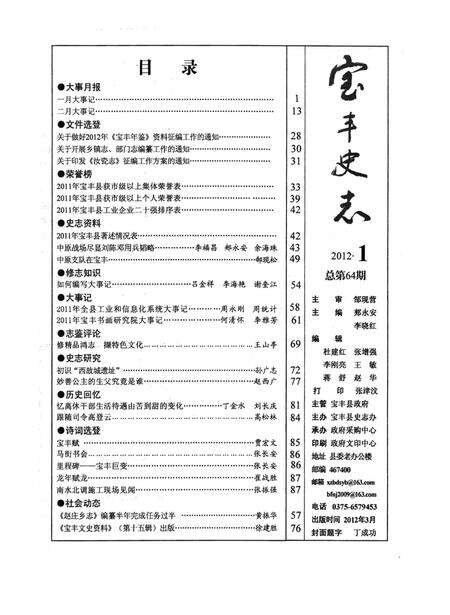宝丰史志（2012年1月）.pdf电子版_河南省志预览图2