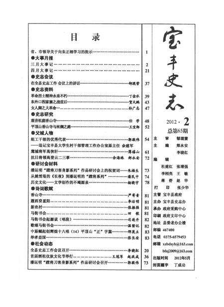 宝丰史志（2012年2月）.pdf电子版_河南省志预览图2