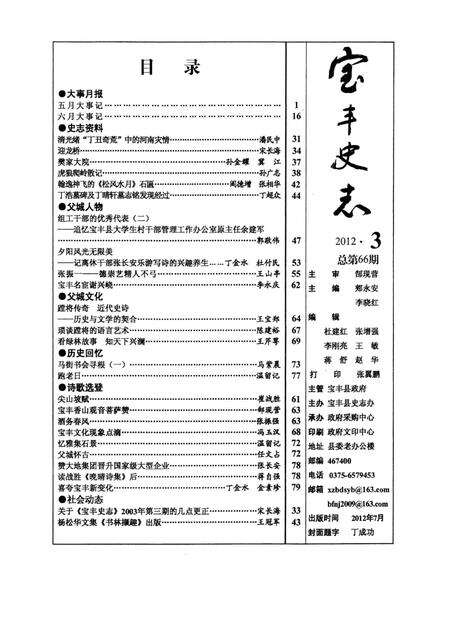 宝丰史志（2012年3月）.pdf电子版_河南省志预览图2