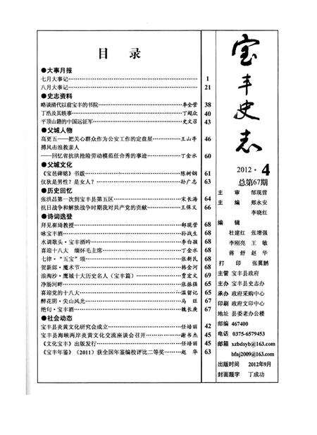 宝丰史志（2012年4月）.pdf电子版_河南省志预览图2