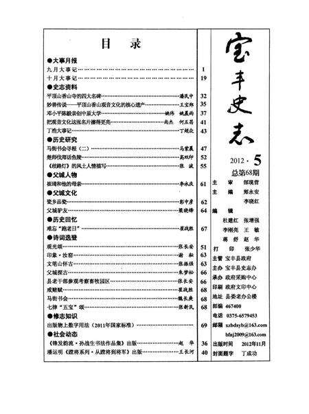 宝丰史志（2012年5月）.pdf电子版_河南省志预览图2