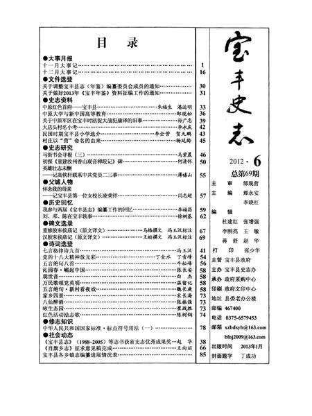宝丰史志（2012年6月）.pdf电子版_河南省志预览图2