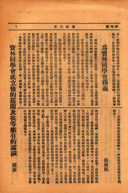 宝林之光创刊号1932.91.pdf电子版_浙江省志预览图2