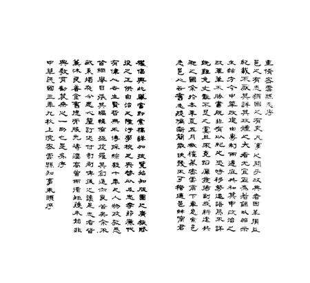 密云县志（1938年）.pdf电子版_北京市志预览图2