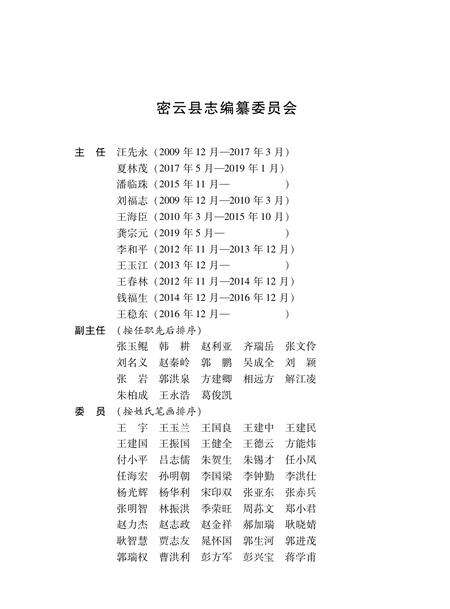 密云县志（2020年）.pdf电子版_北京市志预览图2