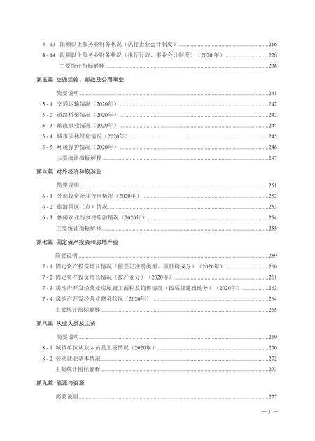 密云统计年鉴-2021.pdf电子版_北京市志预览图2