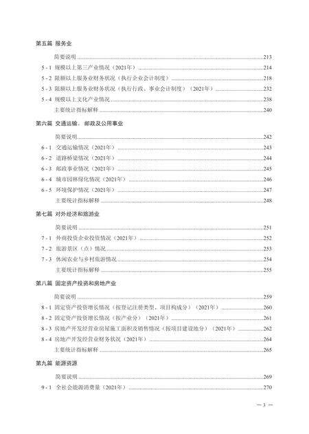 密云统计年鉴-2022.pdf电子版_北京市志预览图2