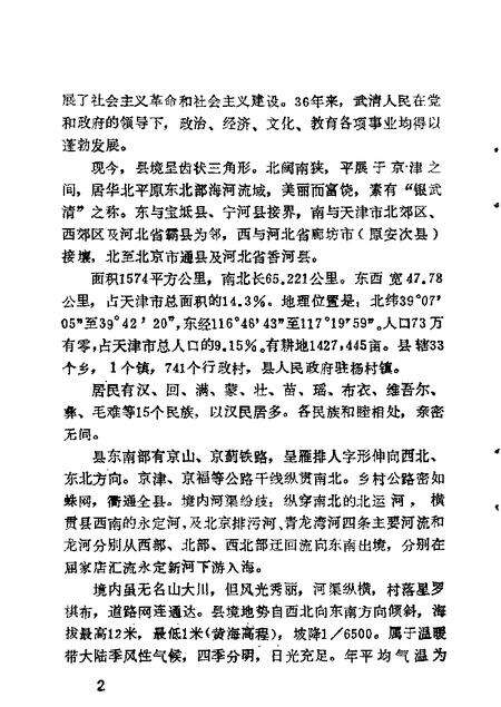 武清文史资料选辑  第1辑.pdf电子版_天津市志预览图2