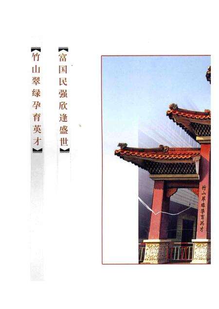 富竹山村志.pdf电子版_广东省志预览图2