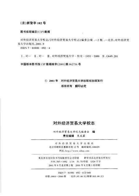对外经济贸易大学校志  第2版.pdf电子版_北京市志预览图2