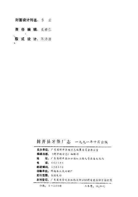 封开县牙签厂志.pdf电子版_广东省志预览图2