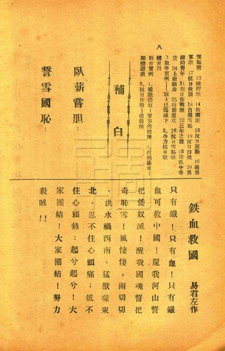 小学各科抗日教材 [鄞县县教育局 编印]1932.5.pdf电子版_浙江省志预览图2