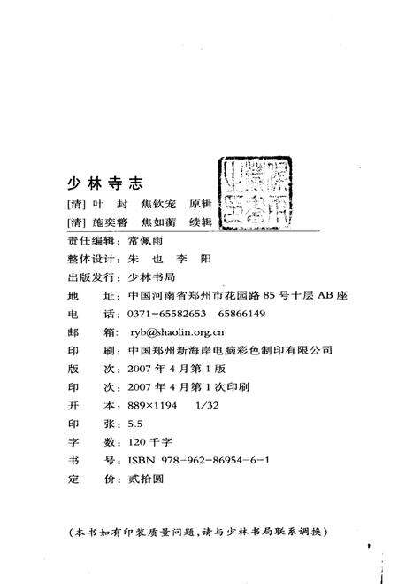少林学史料丛书 少林寺志.pdf电子版_河南省志预览图2