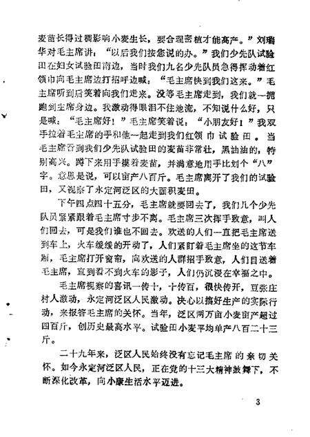 武清文史资料选辑  第2辑.pdf电子版_天津市志预览图2