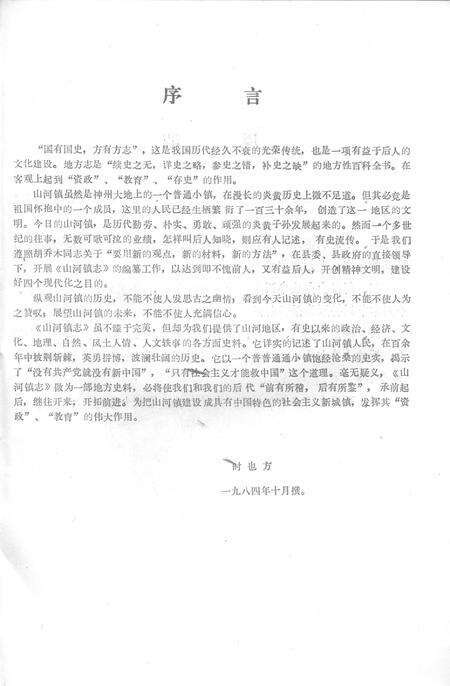 山河镇志.pdf电子版_黑龙江省志预览图2