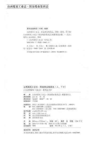 山西煤炭工业志  阳泉煤业集团志  1950-2010  上.pdf电子版_山西省志预览图2