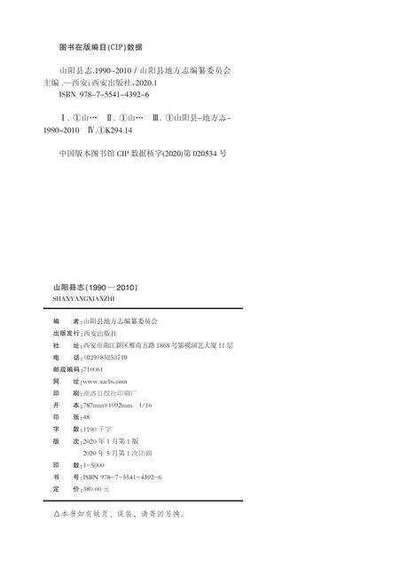 山阳县志1990—2010.pdf电子版_陕西省志预览图2