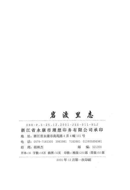 岩渡里志.pdf电子版_浙江省志预览图2