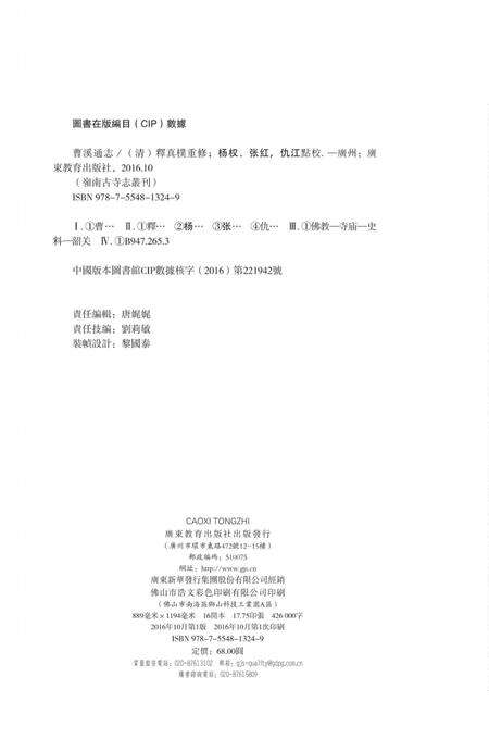 岭南古寺志丛刊  曹溪通志.pdf电子版_广东省志预览图2