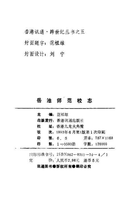 岳池师范校志  1912-1992.pdf电子版_四川省志预览图2