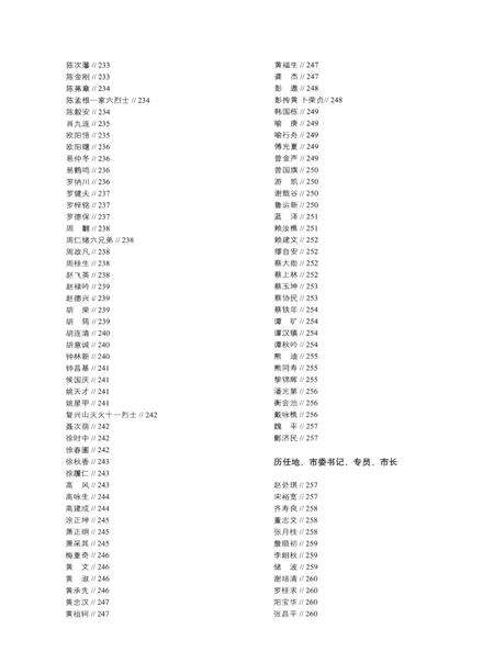 岳阳党建90年.pdf电子版_湖南省志预览图2