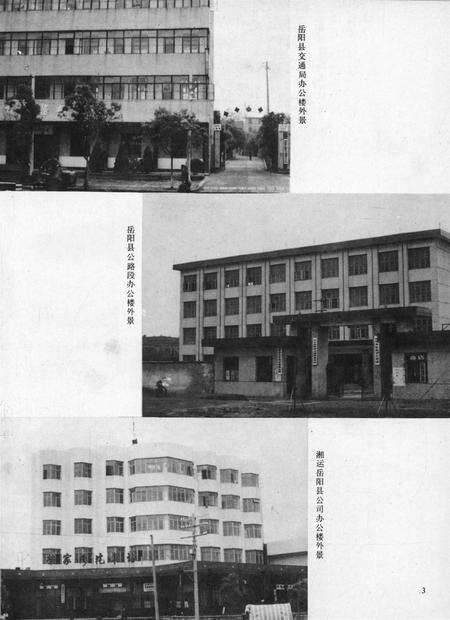 岳阳县交通志.pdf电子版_湖南省志预览图2