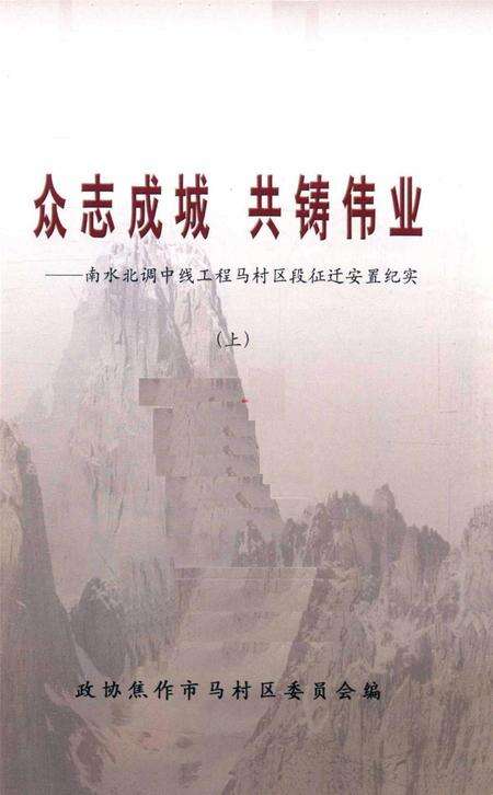 武陟抗战记忆.pdf电子版_河南省志预览图2