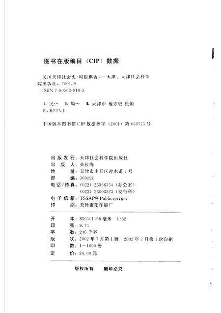 民国天津社会生活史.pdf电子版_天津市志预览图2