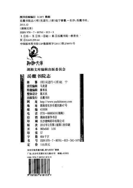 岳麓书院志.pdf电子版_湖南省志预览图2