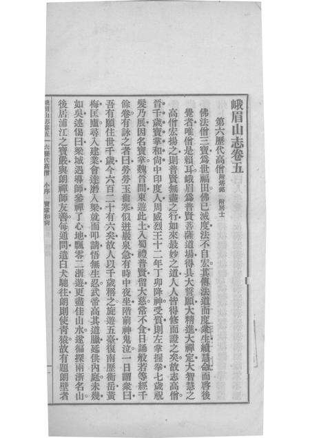 峨眉山志  下.pdf电子版_其他志预览图2