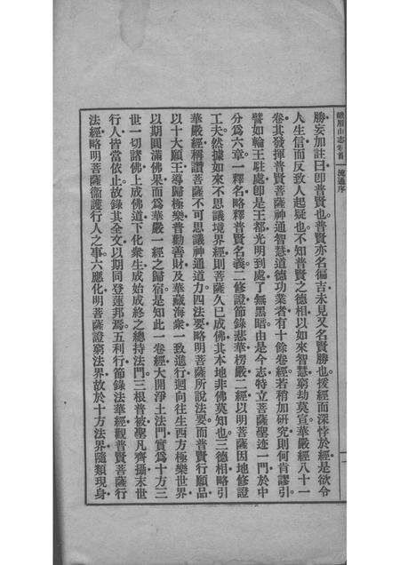 峨眉山志  卷首  卷1-4.pdf电子版_其他志预览图2