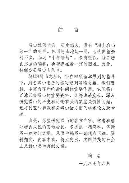 崂山志丛  第1辑.pdf电子版_其他志预览图2