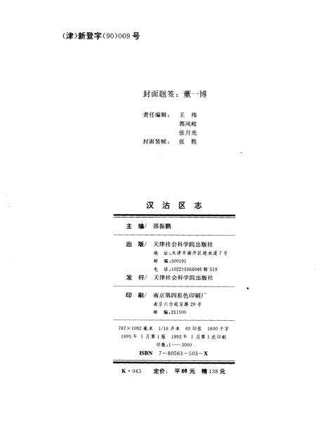 汉沽区志.pdf电子版_天津市志预览图2