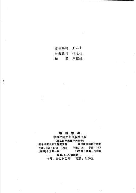 崂山志异.pdf电子版_其他志预览图2