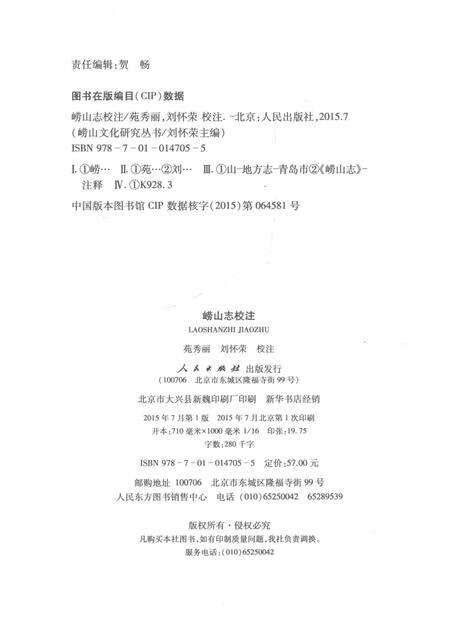 崂山志校注.pdf电子版_其他志预览图2