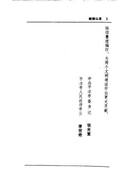 崆峒山志 柳湖书院志.pdf电子版_其他志预览图2