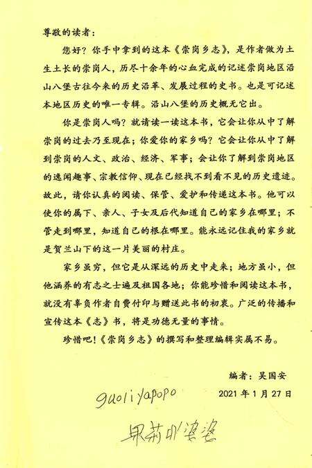 崇岗乡志.pdf电子版_宁夏回族自治区志预览图2