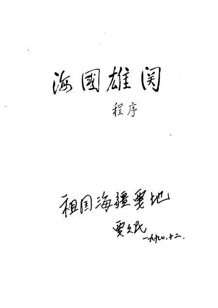 崇武镇志  第3稿.pdf电子版_福建省志预览图2