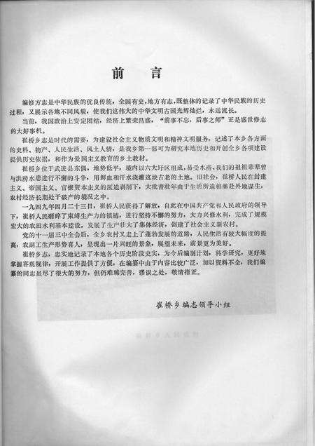 崔桥乡志.pdf电子版_江苏省志预览图2