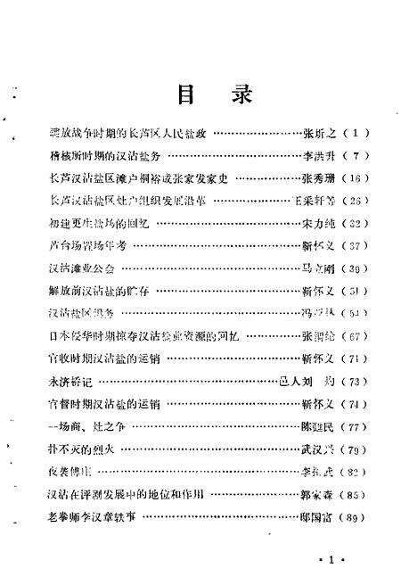汉沽文史参考资料选编  第1辑.pdf电子版_天津市志预览图2