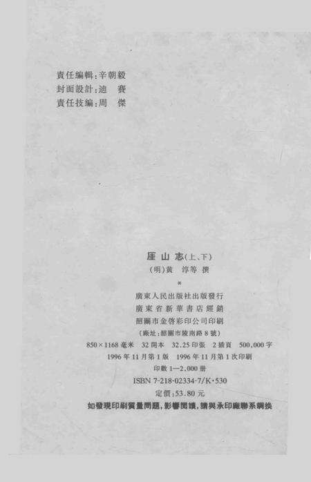 崖山志  下.pdf电子版_其他志预览图2