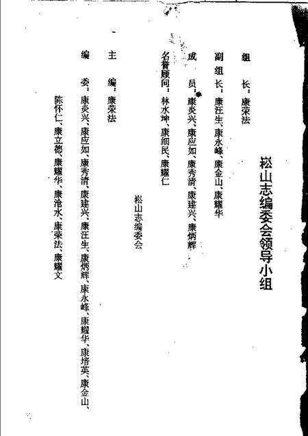 崧山志.pdf电子版_其他志预览图2