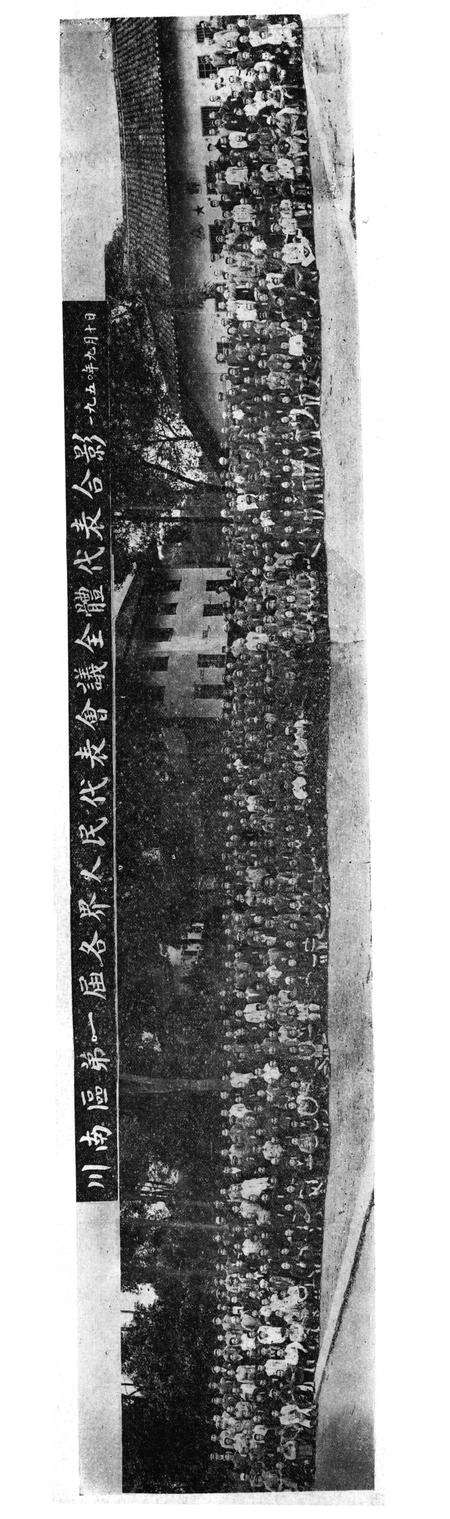 川南区第一届各界人民代表会议纪念刋-川南区第一届各界人民代表会议秘书处-1950.11.pdf电子版_重庆市志预览图2