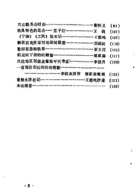 汉沽文史资料  第2辑.pdf电子版_天津市志预览图2