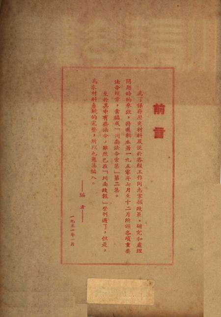 川南法令汇集第二集-川南人民行政公署办公厅-1951.1.pdf电子版_重庆市志预览图2